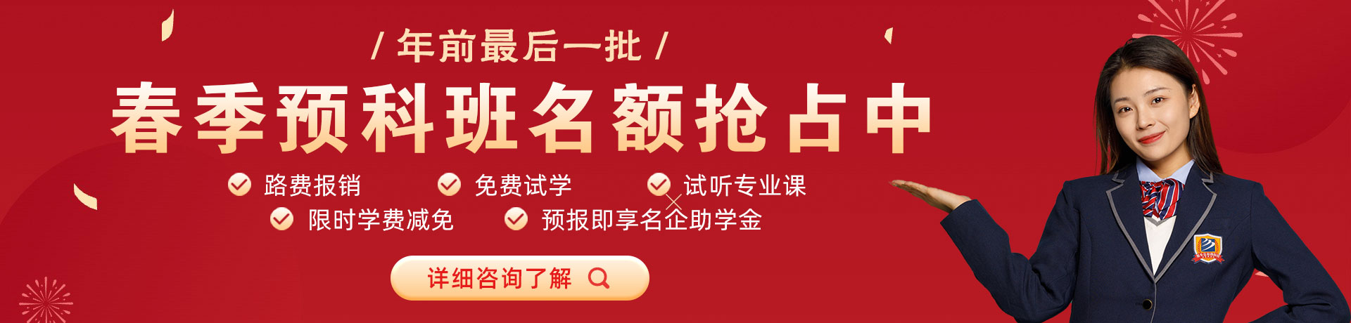 初中生男舔女生的逼啊啊啊春季预科班名额抢占中